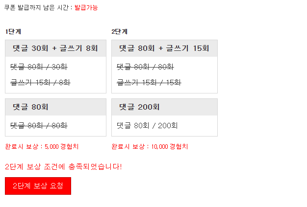 경험치 완료 입니다