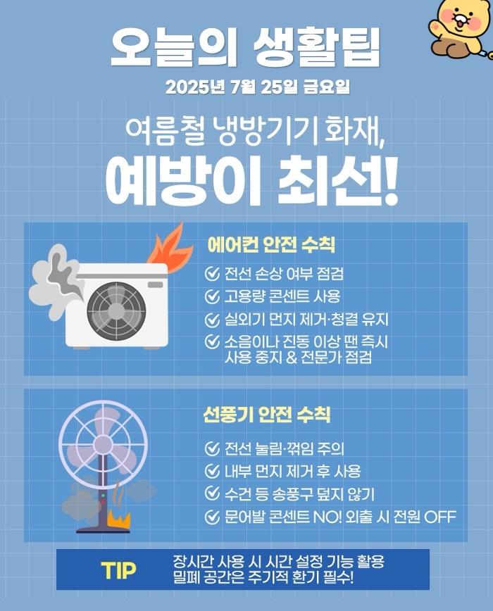 25일 오늘의 생활팁