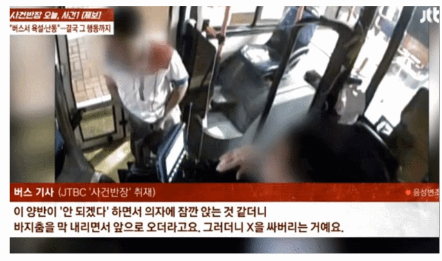 최악 버스빌런 등장