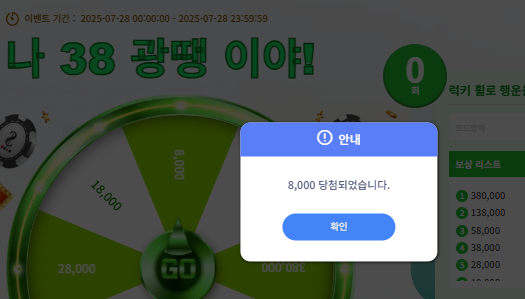 룰렛8천원이지만...