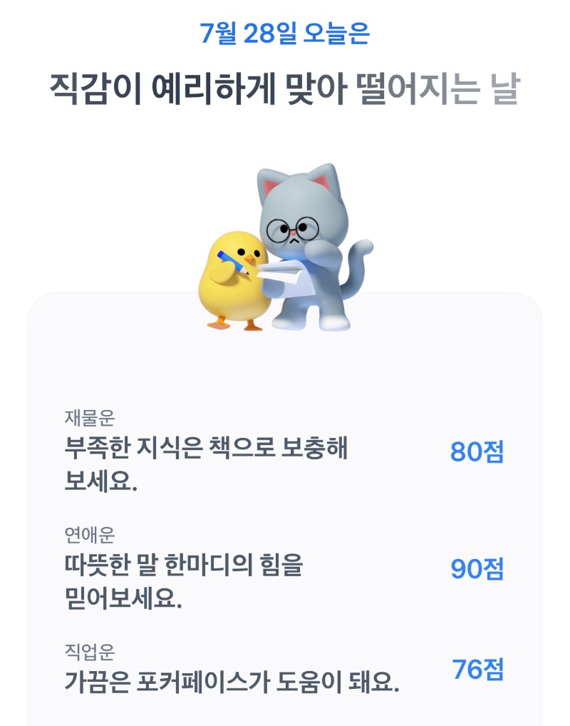 오늘 운세는?