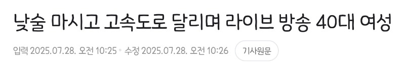 낮술운전 라이브방송 여bj