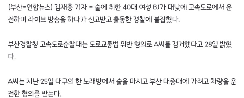 낮술운전 라이브방송 여bj