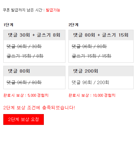경험치 완료!