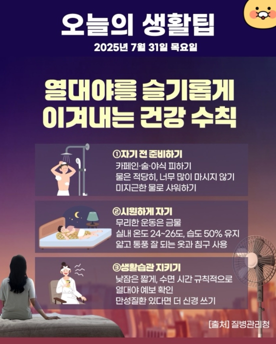 31일 오늘생활의 꿀팁