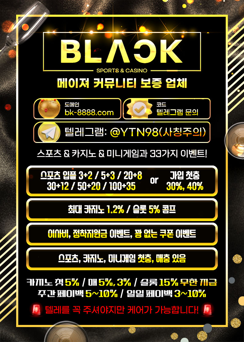 ❤️[BLACK]입플 3+2 ~ 100+35 / 신규첫40% ,매충20%/콤프지급/안전 보증 메이저 토지노❤️