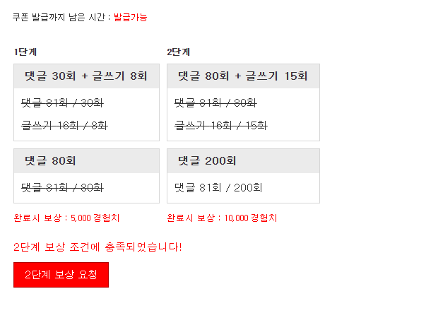 경험치 완료!