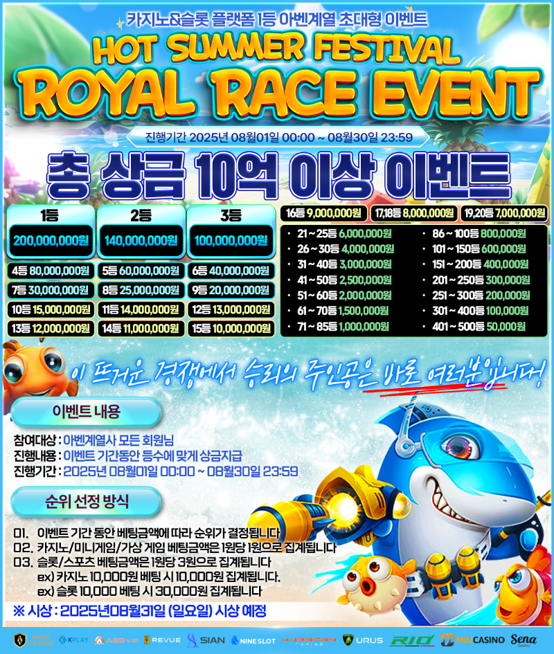 아벤계열_핫썸머로얄레이스_홍보지.png