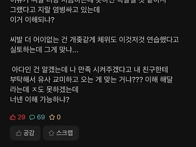 남친이 여사친한테 아다떼고 와서 충격먹은 에타녀.jpg