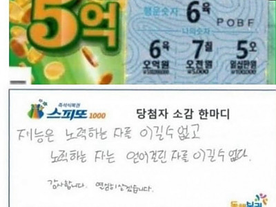 당첨자의 당첨 소감.jpg