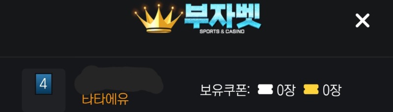 부자벳 후기