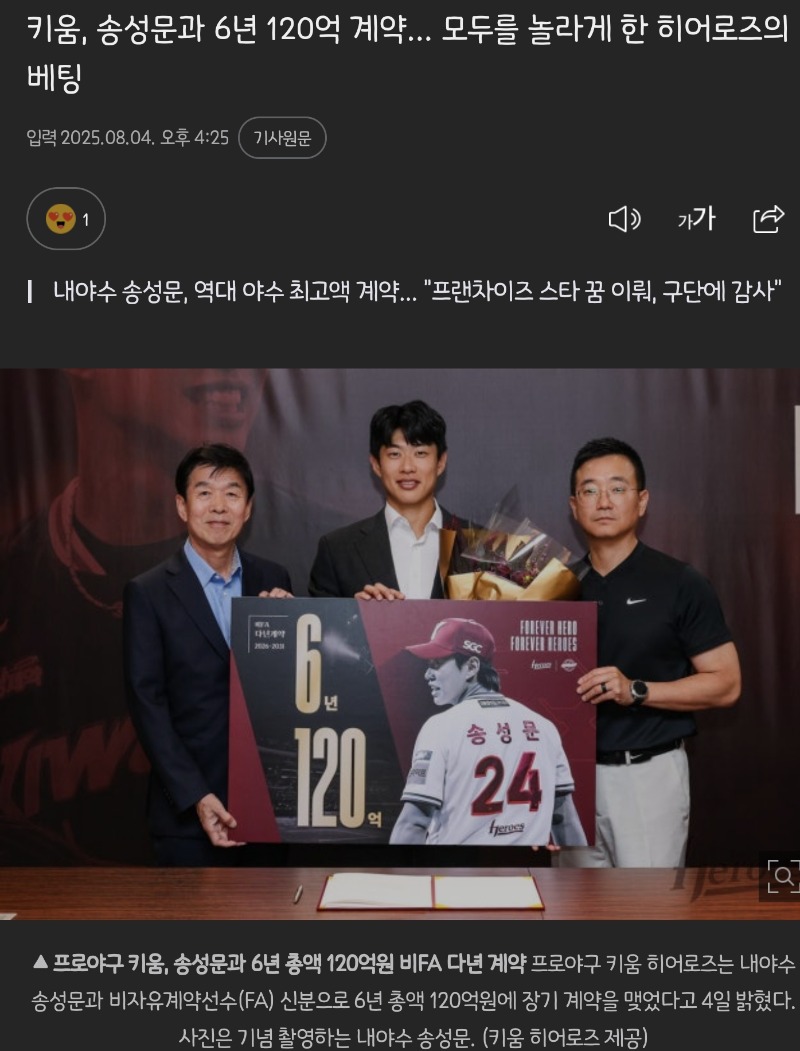 키움 송성문 6년 120억 계약 ㄷㄷ