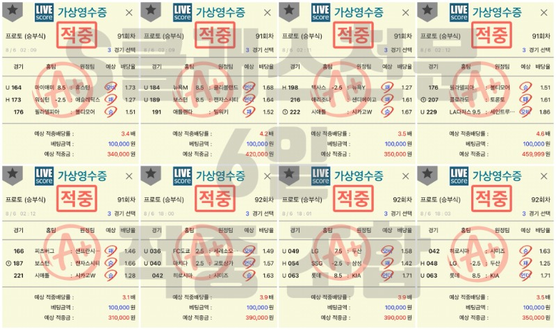 6일적중.jpg