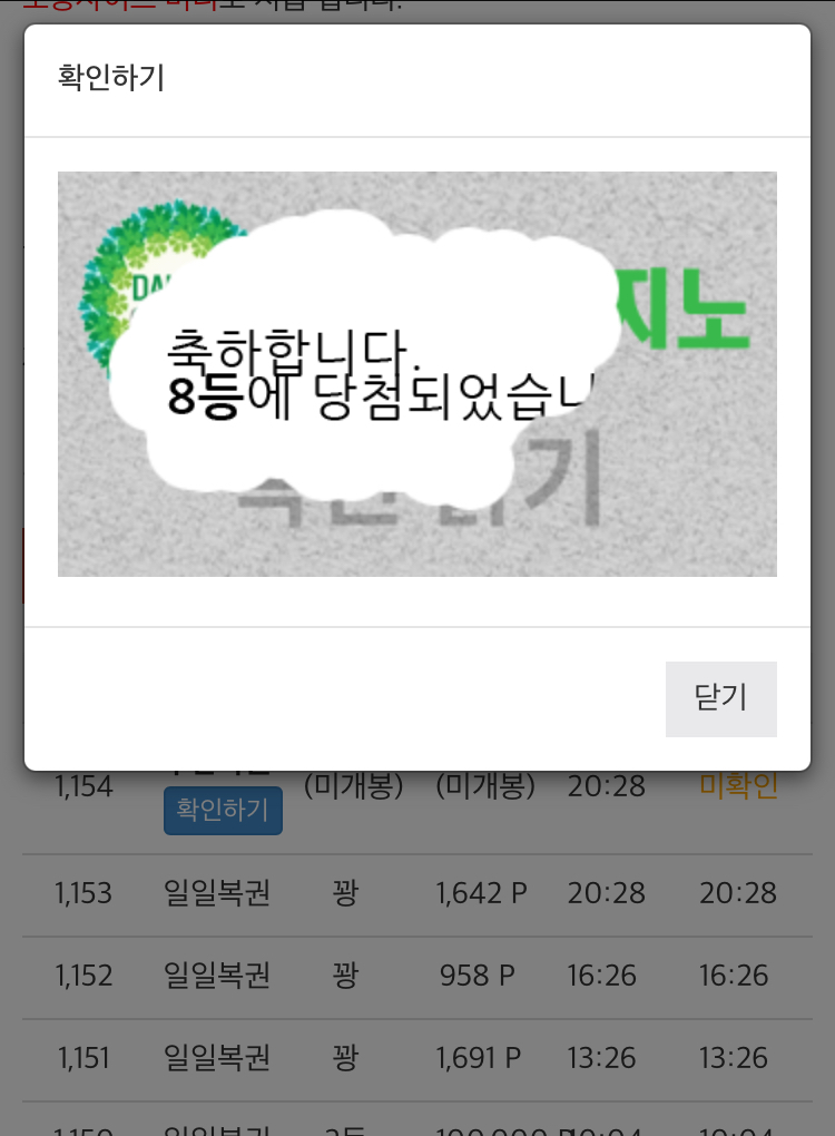 주복 8등