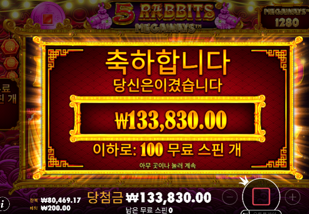 오라메 조금먹고 토라메...100스핀...