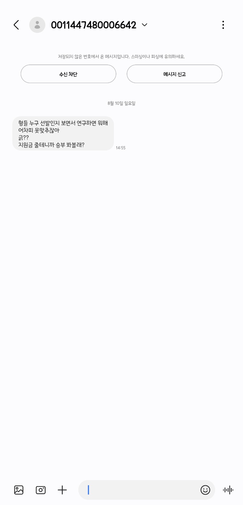 미틴 스팸보소