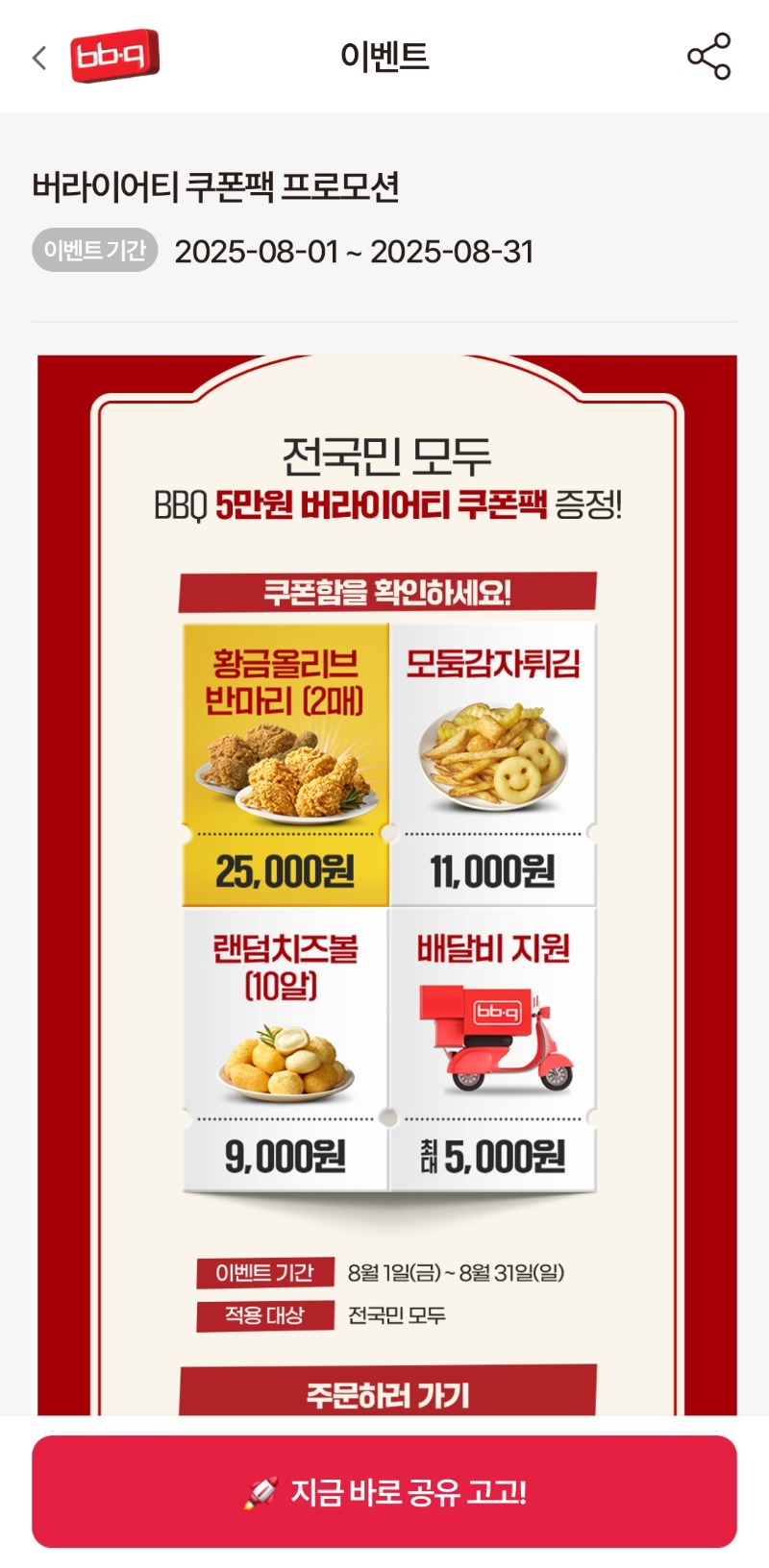BBQ 앱주문시!