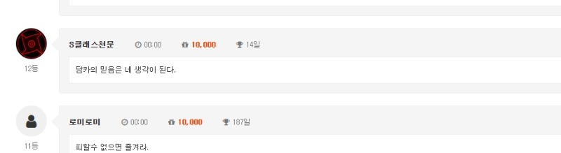담카의 믿음은