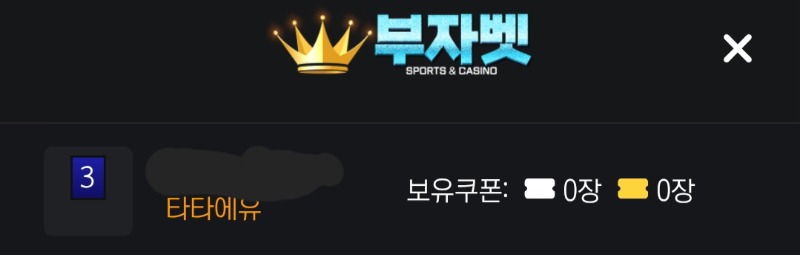 부자벳 후기
