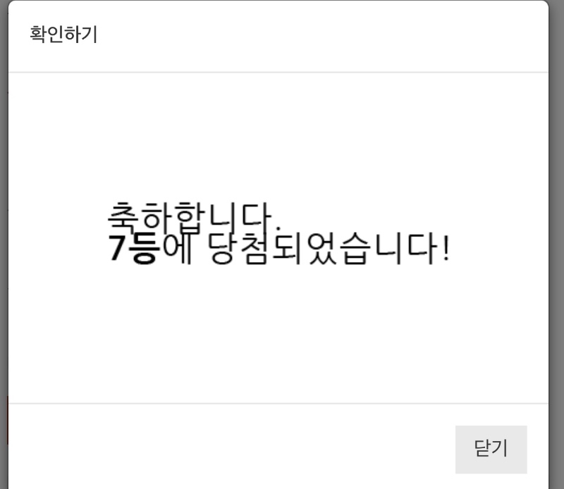 점심복권 !!
