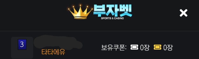 부자벳 후기
