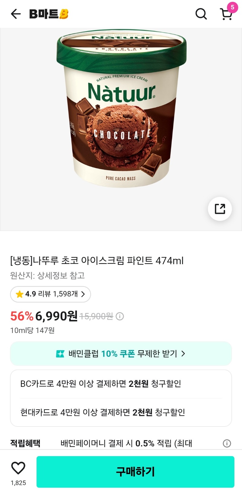 나뚜루 큰컵 원래 비싼데...ㄷㄷ