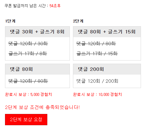 경험치 완성! 포바 재물!