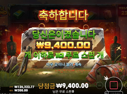 마지막 1만 1천원으로...