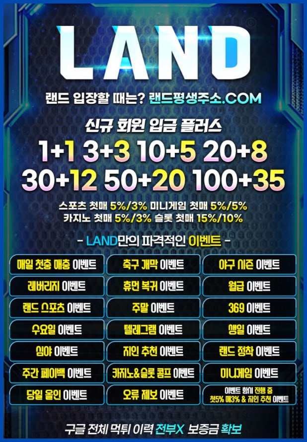 ♥️[LAND]토지노 /신규입플/신규첫충/배팅무제재/메이저토지노♥️