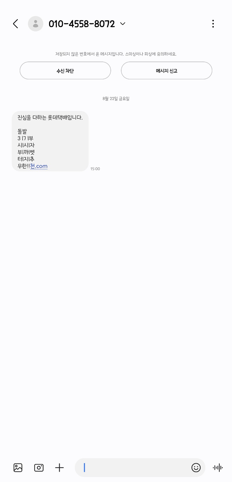 롯데택배