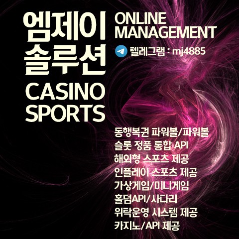 카지노&토지노 MJ솔루션- ❄️귀사의 무궁한 발전을 기원합니다.❄️