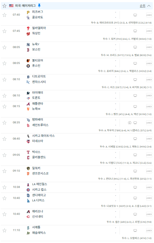 오늘도 야구는 많습니다!