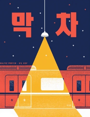 막차도