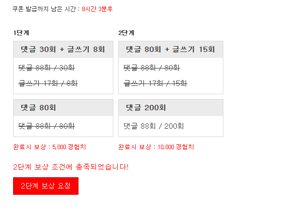 경험치는 빠르게 완료!