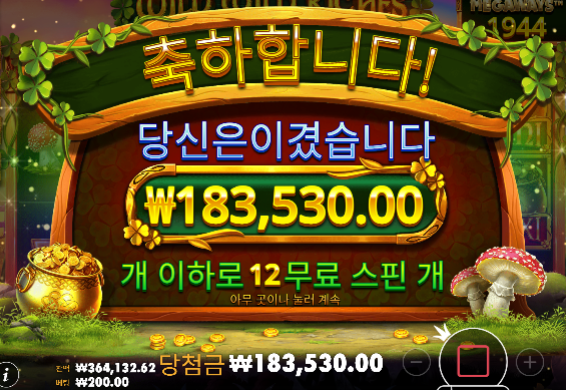 휴... 와와리 72판만에 좀먹는 잭팟...