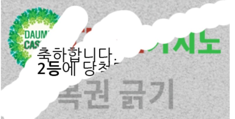 주복 당첨!