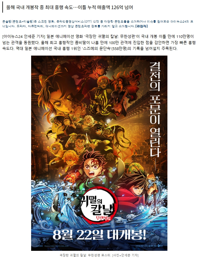 귀칼이 대단하긴 하네요