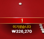 돌발 2차 성공