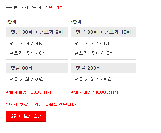 경험치 늦은 완료! ㅅㅅ