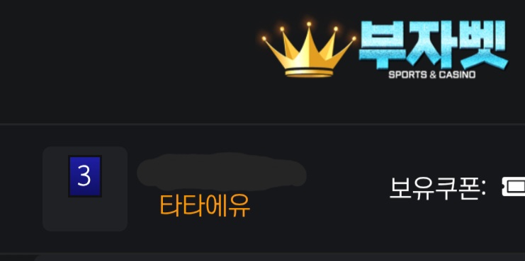 부자벳 슾츠가보자고~~