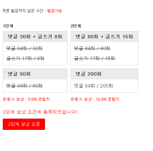 경험치 완료!