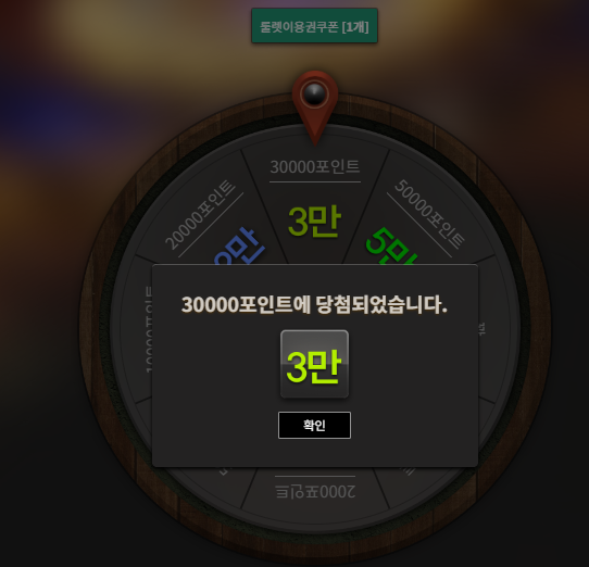 룰렛 3만원 좋고! 출격 준비~!
