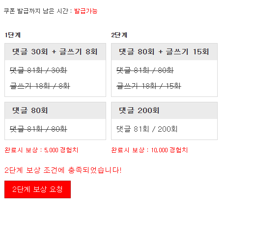 경험치 완료입니다!