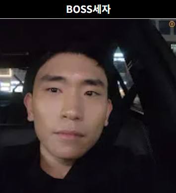 BJ 세자 딜러 취직함?