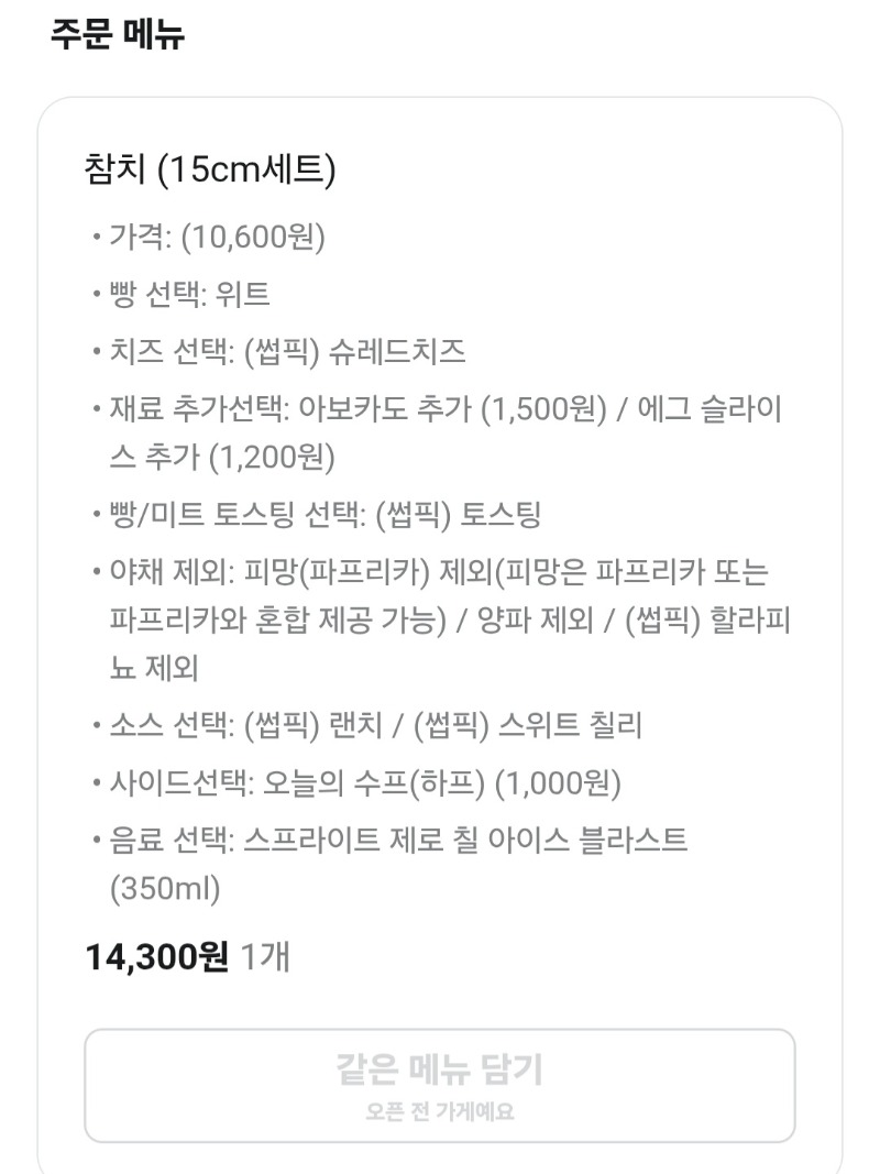 간단한 서브웨이 깔끔하게 진행!