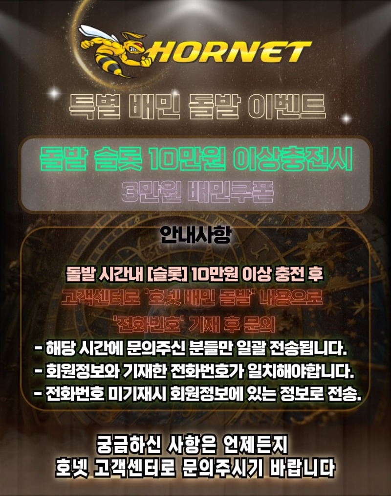 ❤️❤️❤️ HORNET호넷 배민돌발 이벤트 ❤️❤️❤️