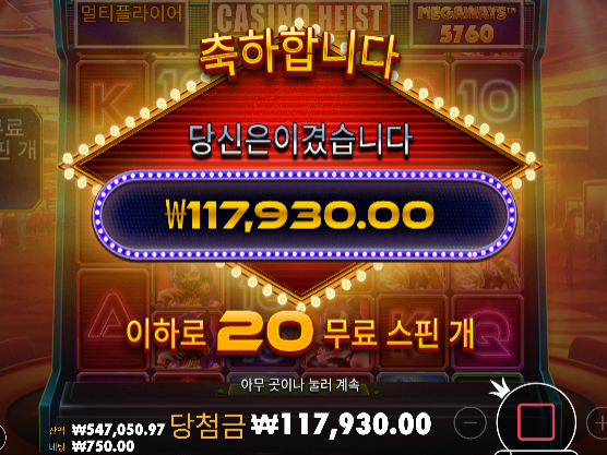 과감한 50충! 마지막 와와리메 888배 성공!