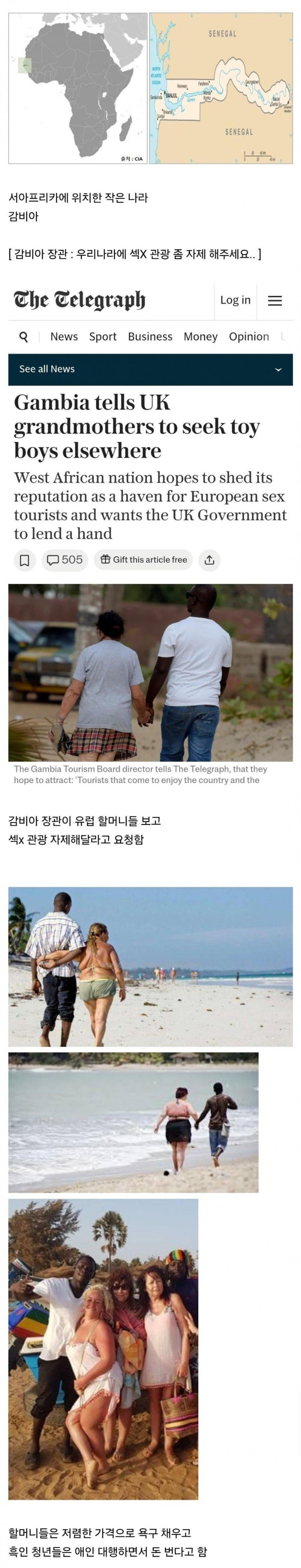 섹스관광지, '감비아'에 대해 알아보자