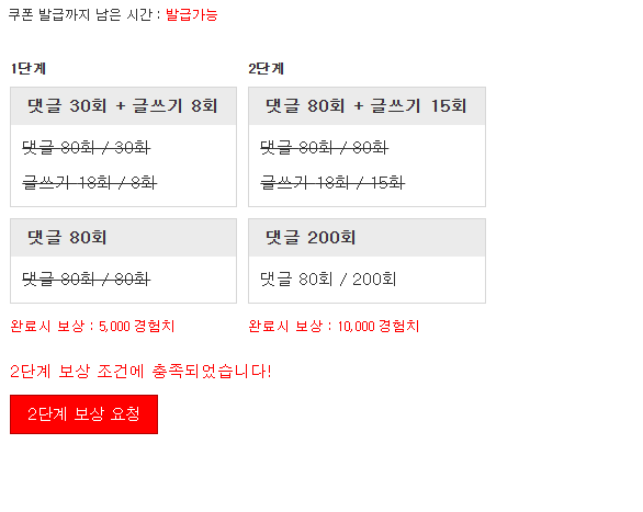 경험치는 못참지 성공 ㅅ