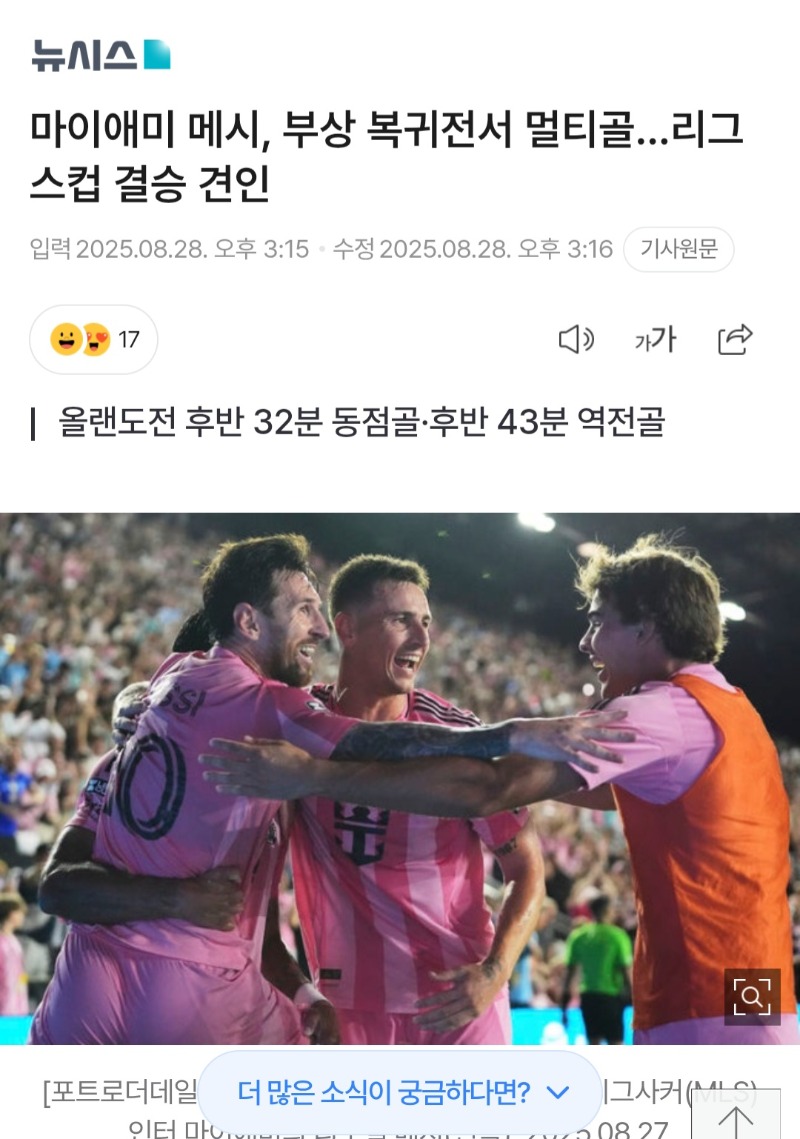 메시는 메시네요.